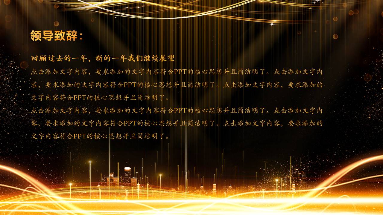 晚会颁奖 (9).pptx